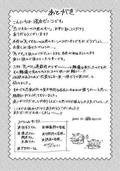 我无法恋爱都要怪你