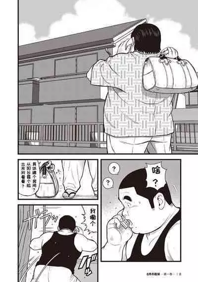 8 Tsuki no isooroo | 八月食客 1-2