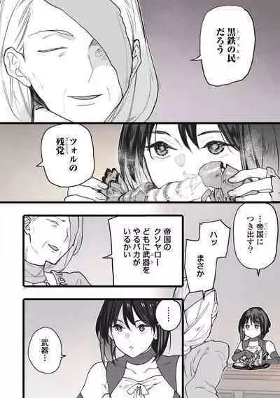 [Oyanu] Koisuru Himon no Senshi-Tachi 1-6