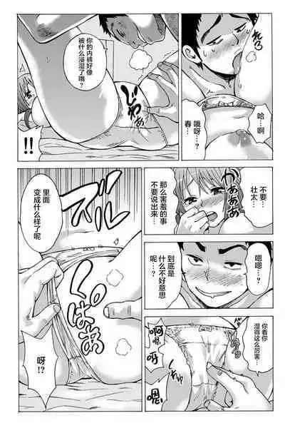 [Motaro / Akahige] My first partner is ... my father-in-law!? 1[中国翻訳]