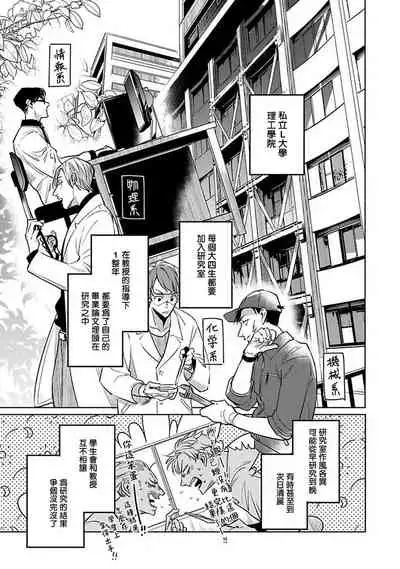 Ore no Seito wa Kawaikunai | 我的学生一点也不可爱 Ch. 1-2