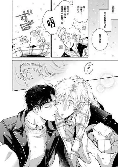 Rumspringa no Joukei | 徘徊期少年 Ch. 1-3