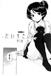 [Fuuga] Oreno Neesan... | 我的兄嫂愛人… [Chinese]