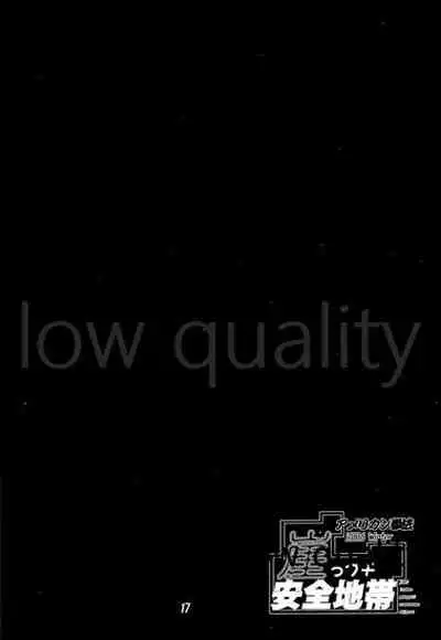 崖っプチ安全地帯