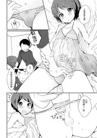 [Yamadori] Otokonoko Date Shouhou (Tamahime) [Chinese] [還好我會五十音壞L粉個人漢化] [Digital]