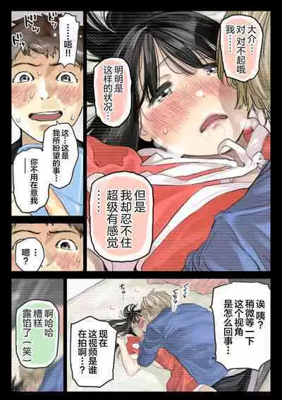 彼女のスマホを覗いただけなのに 1-3