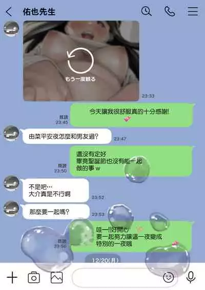 Kanojo no SmaPho o Nozoita dake nano ni 2 | 明明只是偷看了一下她的手機而已 2