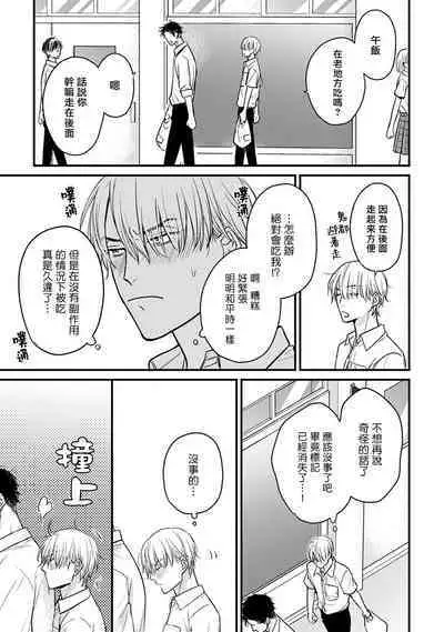 Tabetemo Oishiku Arimasen 2 | 尝起来一点都不好吃 2 Ch. 6-23