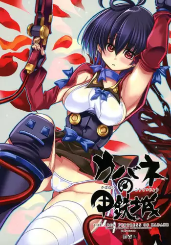 (C90) [Kikyakudou (Karateka Value)] Kabane no Koutetsujou (Koutetsujou no Kabaneri)