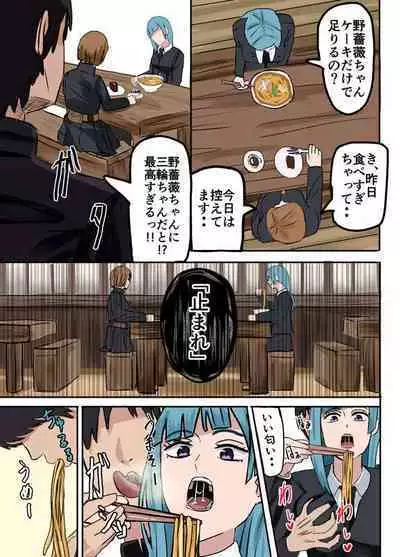 野薔薇ちゃん時間停止＆匂い嗅がされ+おまけ