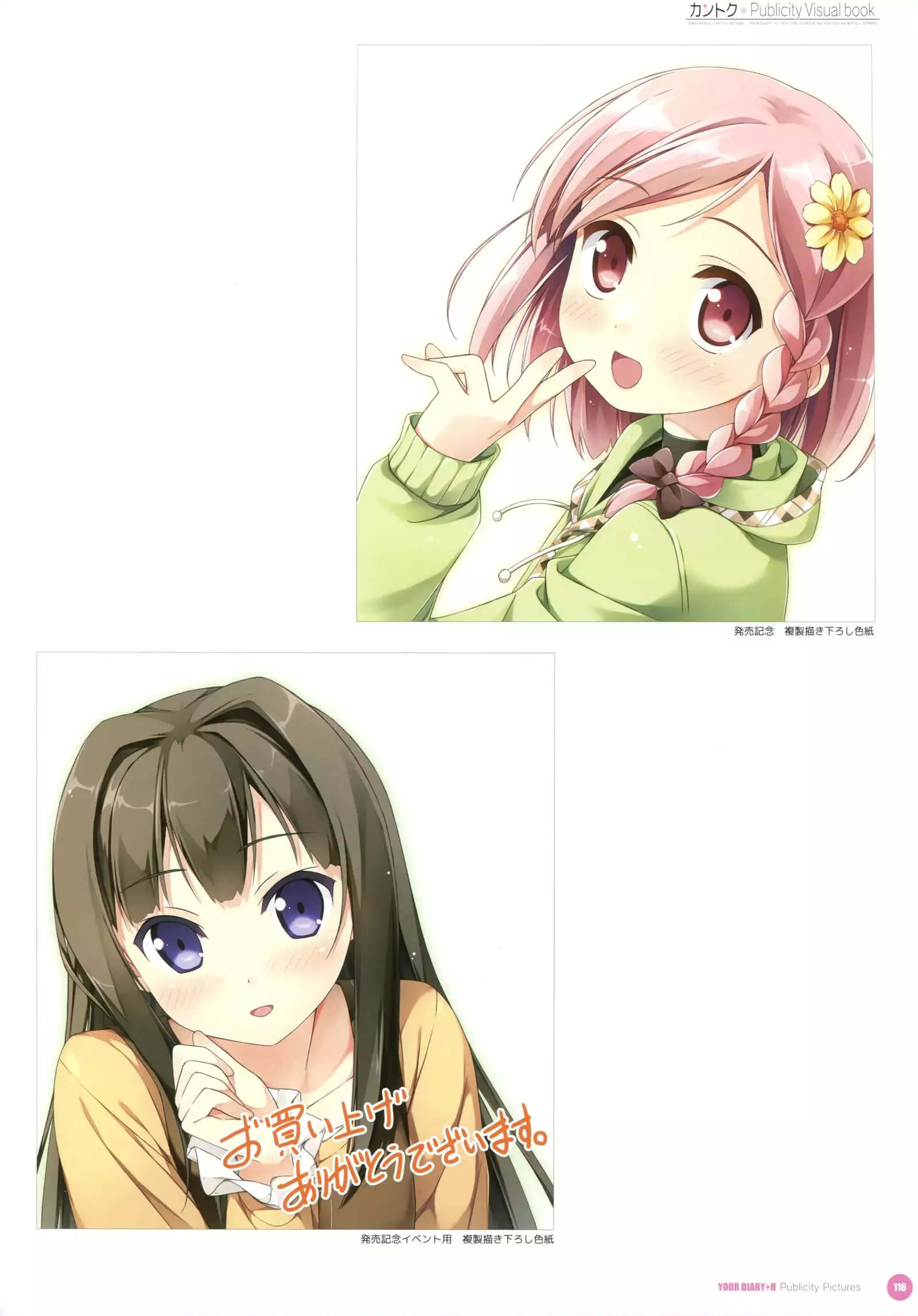 カントク Publicity Visual book