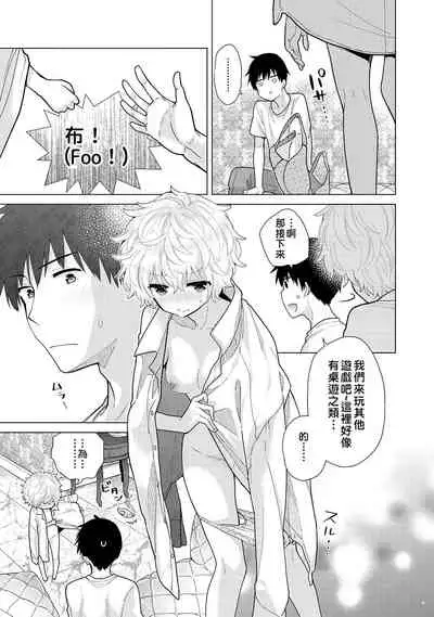 Noraneko Shoujo to no Kurashikata | 與野貓少女一起生活的方法 Ch. 22-31