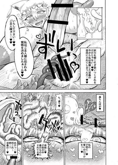 [赤城砂丘] Yakumo Ran VS Semen sucking worm