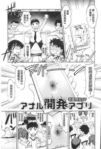 [RAYMON] Anal Choukyou Appli | 小菊花調教APP [Chinese]