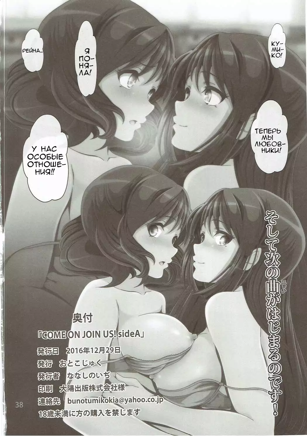 COME ON JOIN US! sideA