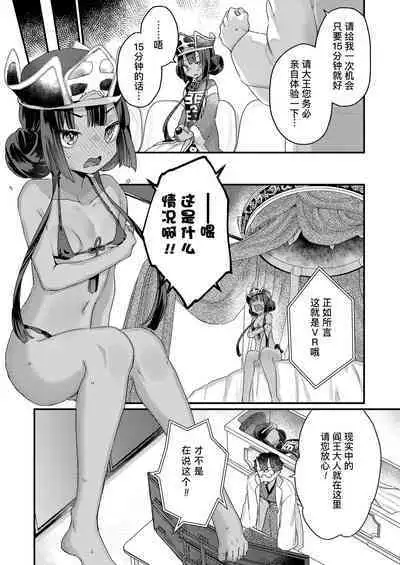 Onegai shimasu Daiou-sama! | 拜托了 阎王大人！