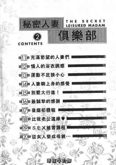 Himitsu no Yuukan Madam 2 | 秘密人妻俱樂部 2