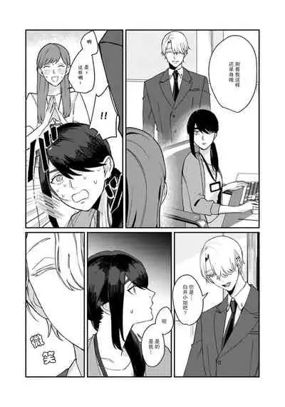 Ukiyo Tensei Kawatare Shinjuutan | 浮世轉生 薄暮情亡史 Ch. 1-7