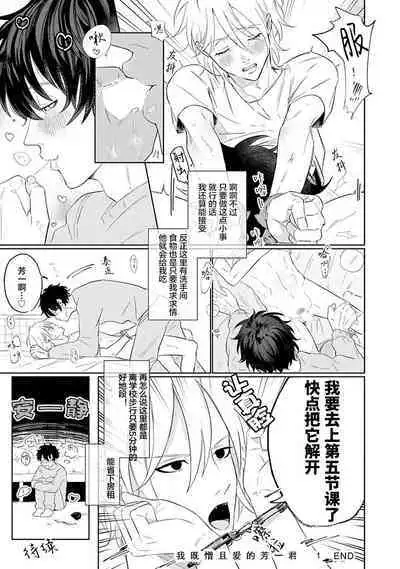 My Dear Yoshikazu Kun｜我既憎且爱的芳一君