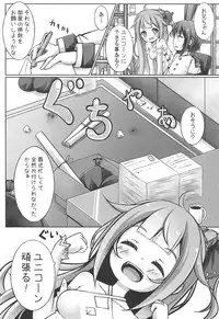 (C94) [Yukitenkan (Futase Hijiri)] Uni Communication (Azur Lane)