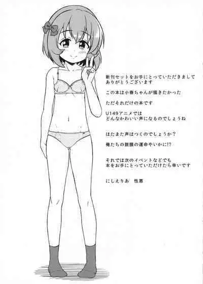 [Nisiarea (Syouwaru)] C100 Shinkan Set Gentei Hon (THE IDOLM@STER CINDERELLA GIRLS) [Digital]