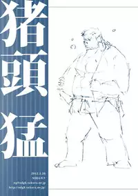 (Yarou Fes 2012) [NG (Noda Gaku)] Inogashira Takeru [Chinese] [黑夜汉化组]