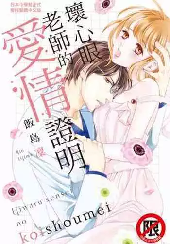 The Mean Teacher's Love Proof