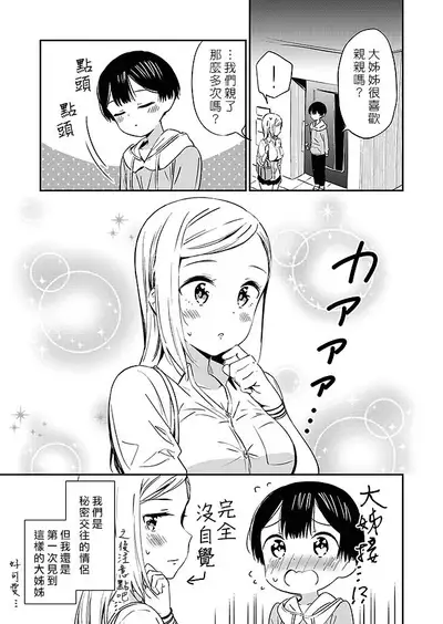 [Macaron (End)] Himitsu no Gal Shota | 秘密的辣妹和正太 [Chinese] [漢化組漢化組×夢中璞影] [Digital]