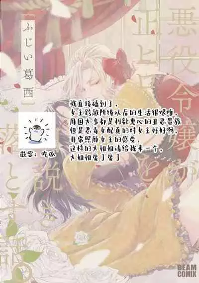 Akuyaku Reijo ga Sei Heroine wo Kodokiotosu Hanashi | 反派大小姐俘获女主角芳心的故事 1-3