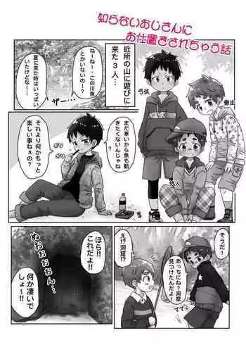 Shiranai Oji-san ni Oshioki Sarechau Hanashi