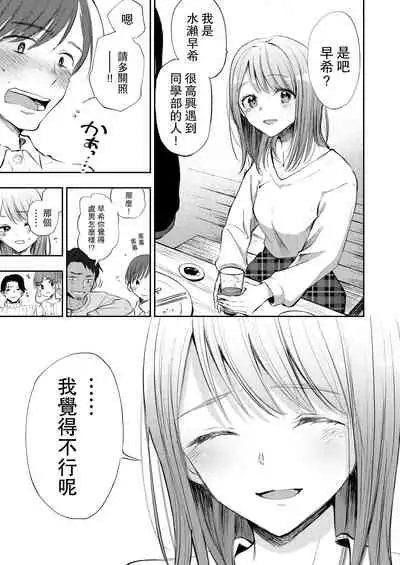 Boku no Shiranai Kimi | 我不知道的你