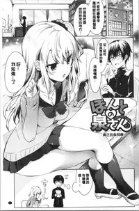 [Tetsuyama Kaya] Shojo Holic - Virgin-holic | 処女的成癮症 [Chinese]