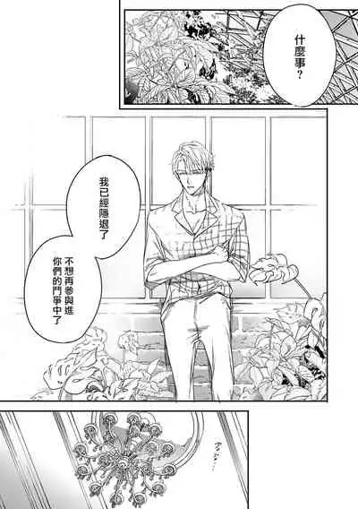 World's End Blue Bird | 末世青鸟 Ch. 4-6