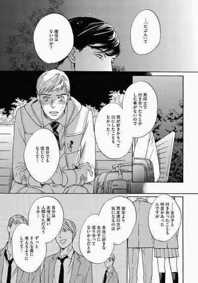 Kage to Hinata no Border Line