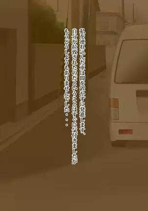 Kanojo ga Rachi Goukan Sarete itano o Ore wa Shiranai.