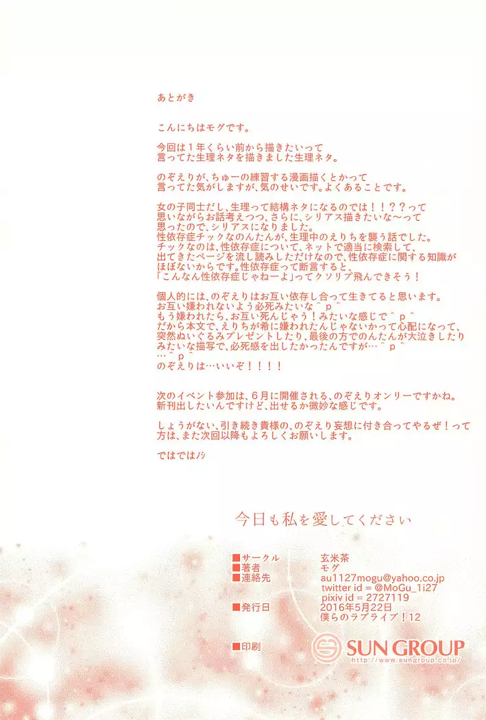 Kyou mo Watashi wo Aishite kudasai