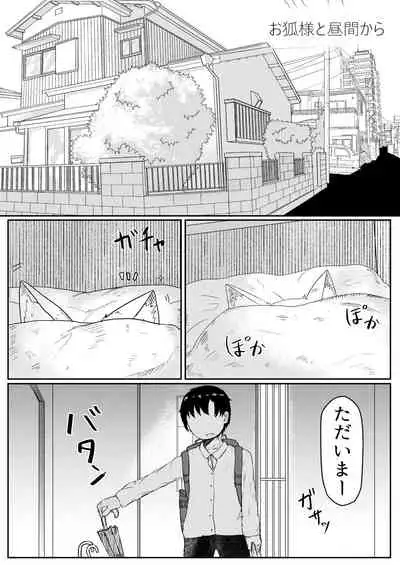 [LBL] Okitsune-sama to Hiruma kara