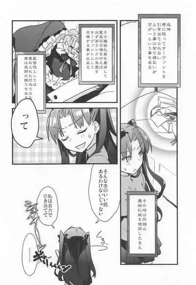 (C95) [Un-moto Shoko (Un-moto)] Rot (Fate/stay night)