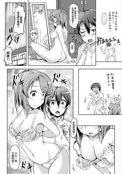 エッチしたら♂入れ替わっちゃった！？♀～幼なじみと快感チェンジ！1-6