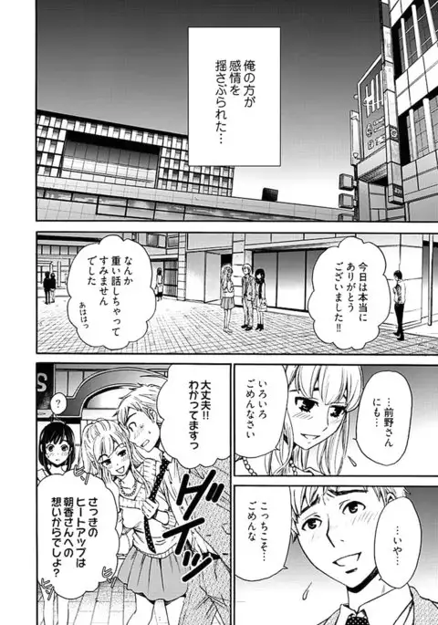 Netorase Keiyaku ch01-14