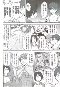 [Sano Takayoshi] Kazamidori Triangle Vol.3