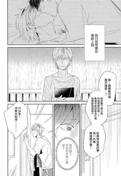 [Igohiko] Itoshi no Centimeter | 爱情的长度 Ch. 1-5 [Chinese] [拾荒者汉化组] [Digital]