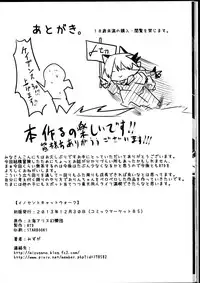 (C85) [RTD (Mizuga)] Innocent catwalk (Touhou Project)