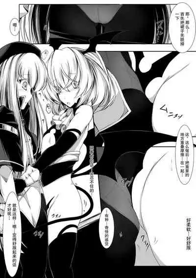 [hisui] Yuri Succubus no o Shigoto | 百合魅魔的工作❤ [Chinese] [透明声彩汉化组]