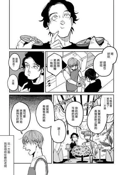 Yameru Toki mo, Sukoyakanaru Toki mo, | 无论疾病、还是健康 #1-2