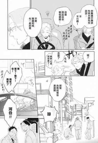 [Yamane Musashi] Dangan Dead Heat | 胜负难分的超高速弹丸 Ch. 1-6 [Chinese] [Digital]