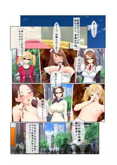 07ナンパ生ハメ♂♀出会ったその日に即ハメる!～フリーター・未亡人・メイド喫茶店員に中で出しちゃった!～ フルカラーコミック版