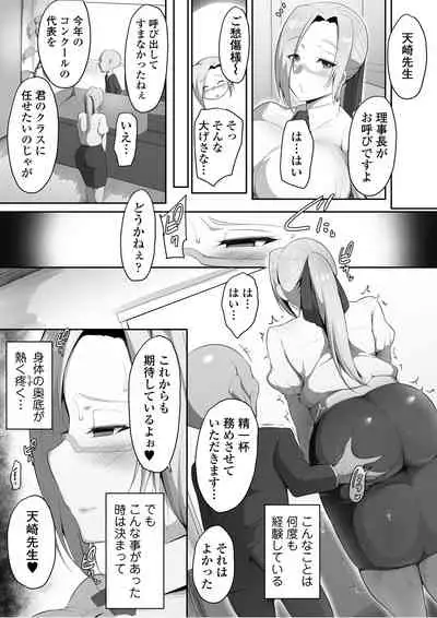 [Misaki (Neko Samurai)] Sensei Trale ~Hossuru Karada~