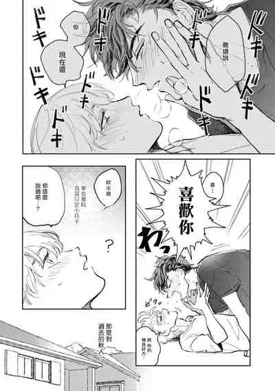 Sonna ni Kirei Janakute Ii | 不用那么美丽也可以