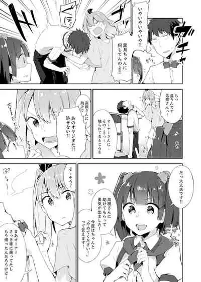 Gochuumon wa… Osananajimi? Sekkyakuchuu ni Hatsu Ecchi shi Chaimashita.